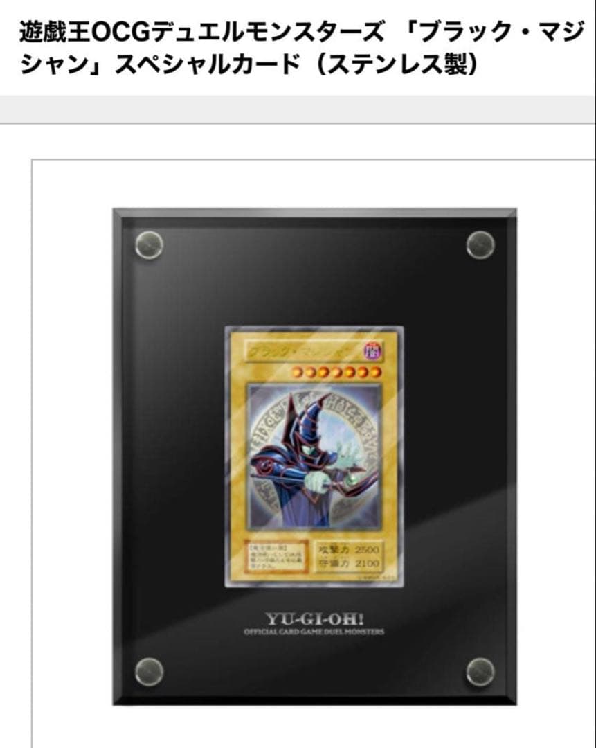 10000枚限定！遊戯王 ブラックマジシャン　ステンレス