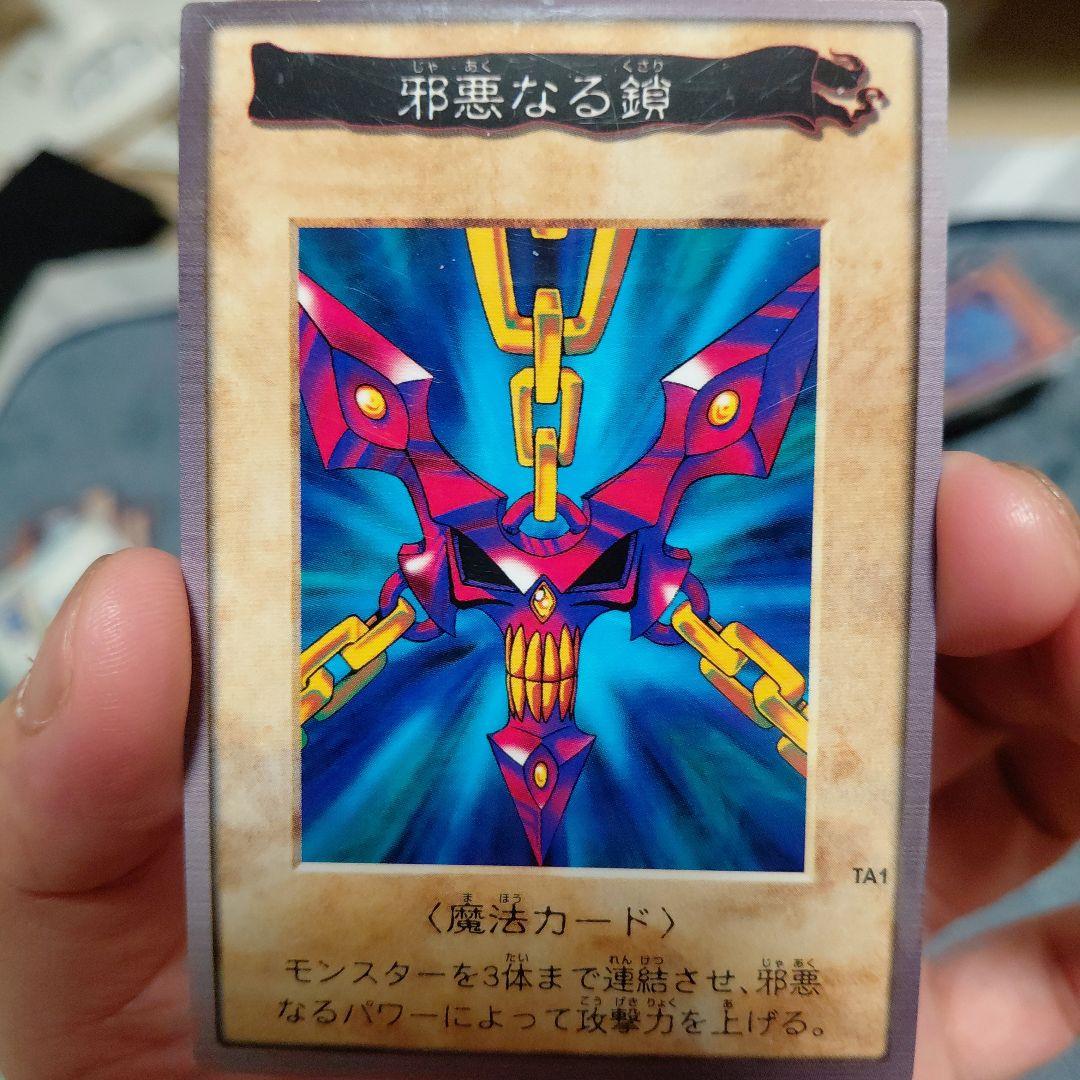 邪悪なる鎖 遊戯王　バンダイ