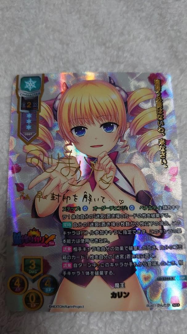 Lycee　魔王　カリン　サイン　SSP