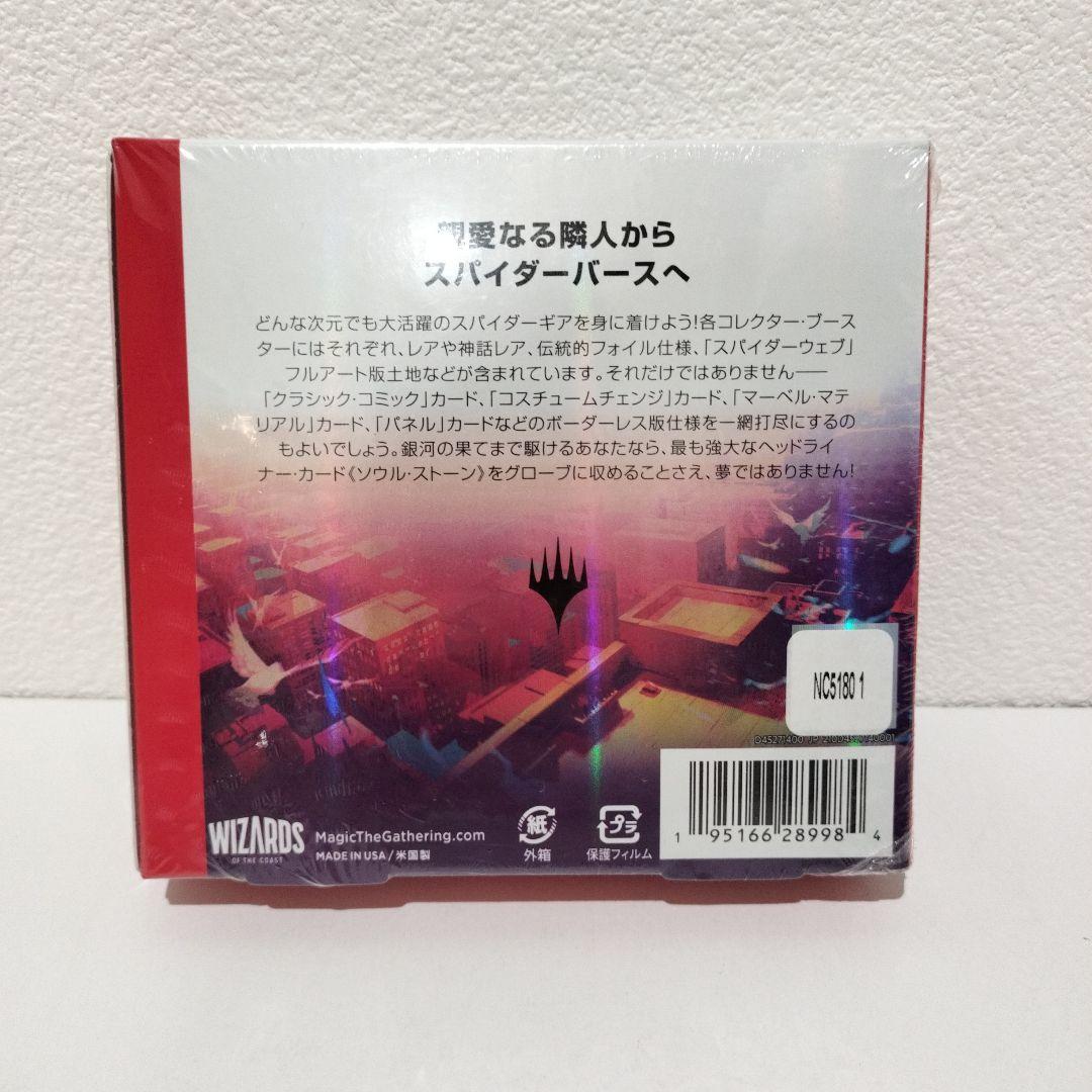 【新品未開封】日本語版　MTG スパイダーマン コレクター・ブースター BOX