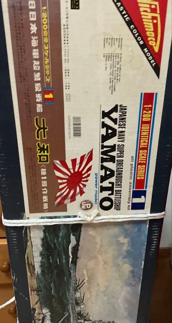 戦艦大和　プラモデル　1/200