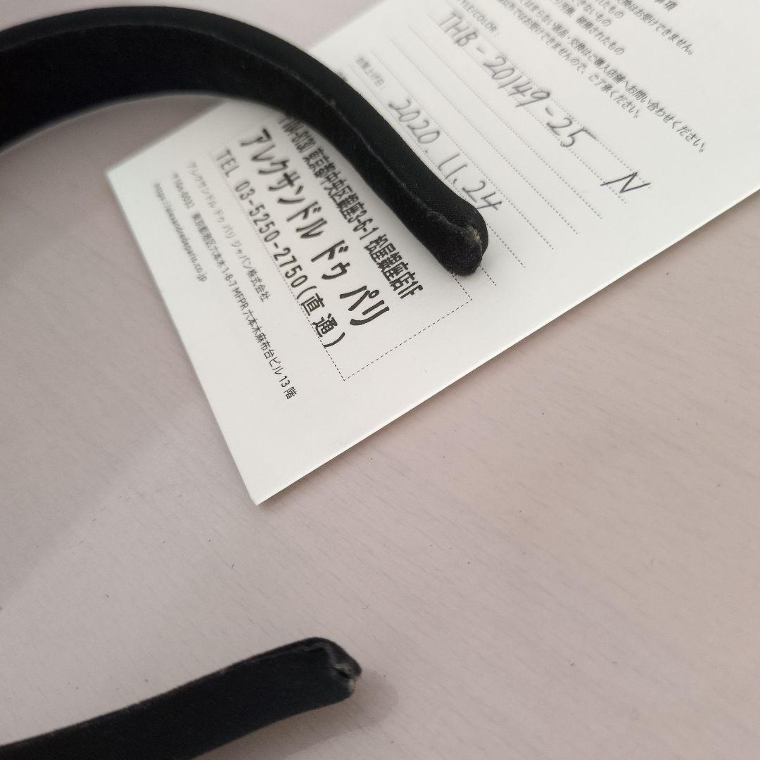 【匿名配送】アレクサンドルドゥパリ　カチューシャ　ブラック