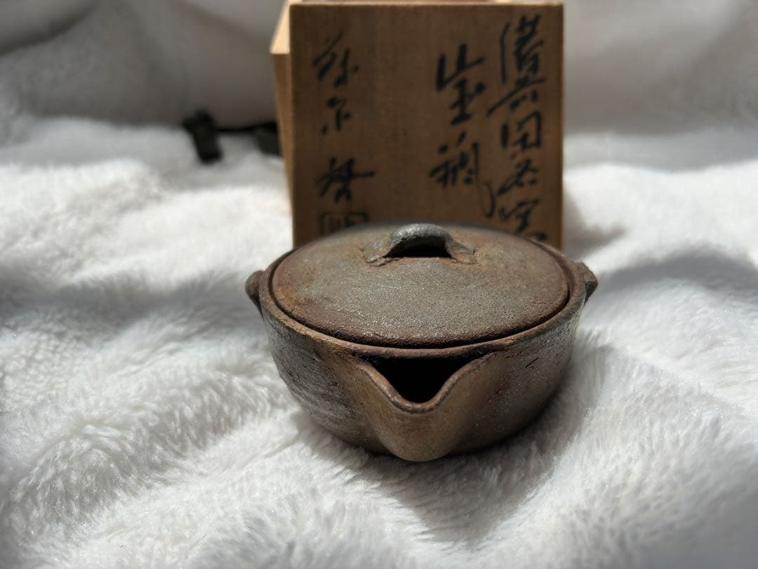 人間国宝 藤原啓 備前焼 茶器