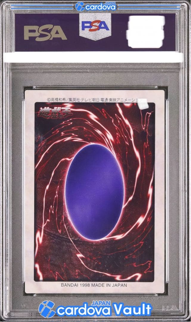 【PSA10】遊戯王　バンダイ版　ゲートガーディアン