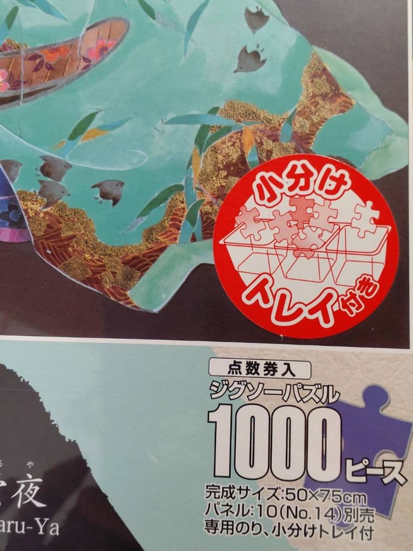 美品　春代蛍夜のジグソーパズル