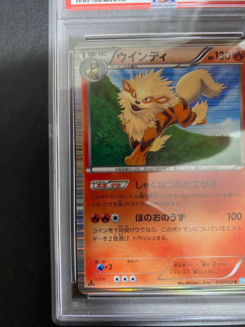 ウインディ R PSA10 BW3 世界で52枚　ポケモンカード