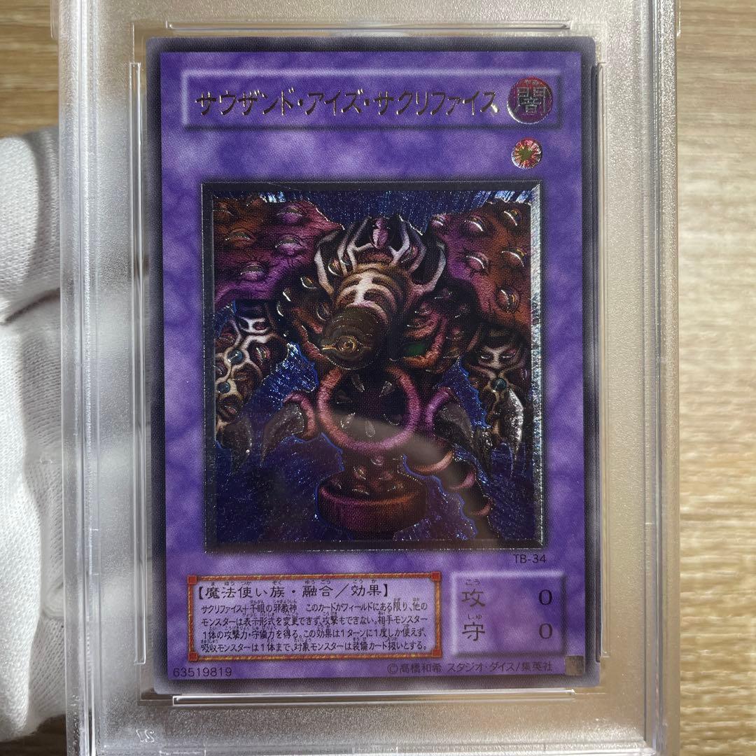 【 鑑定品 PSA10 】 世界に216枚　サウザンド・アイズ・サクリファイス