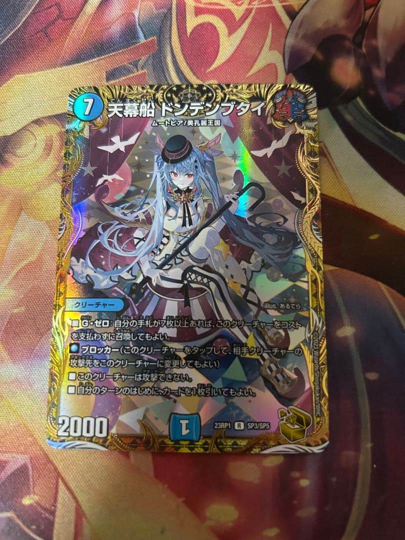 ドンデンブタイ 金 ①