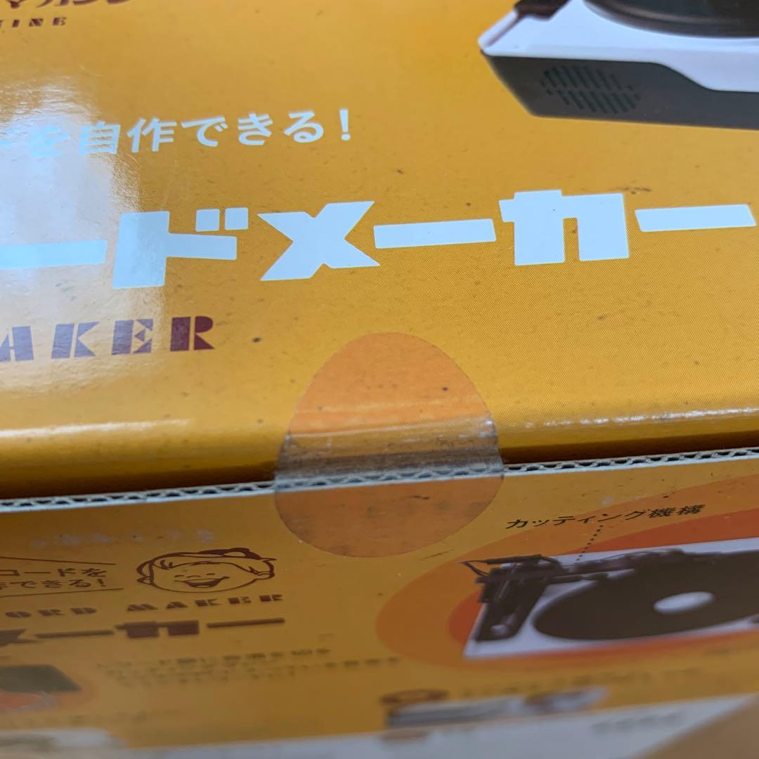 大人の科学マガジン トイ・レコードメーカー