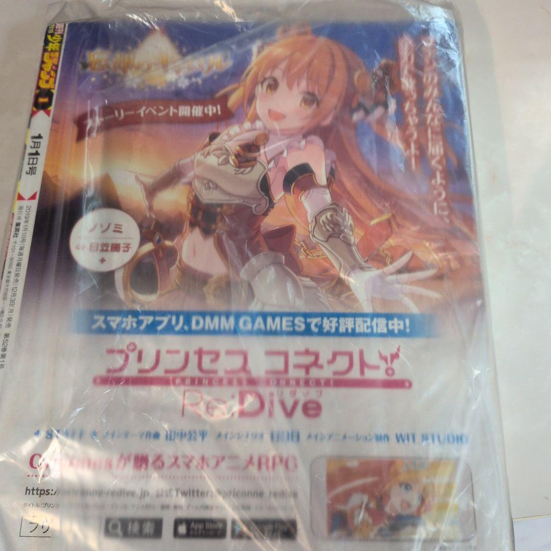 週刊少年ジャンプ 2019年1号 　新連載　チェンソーマン