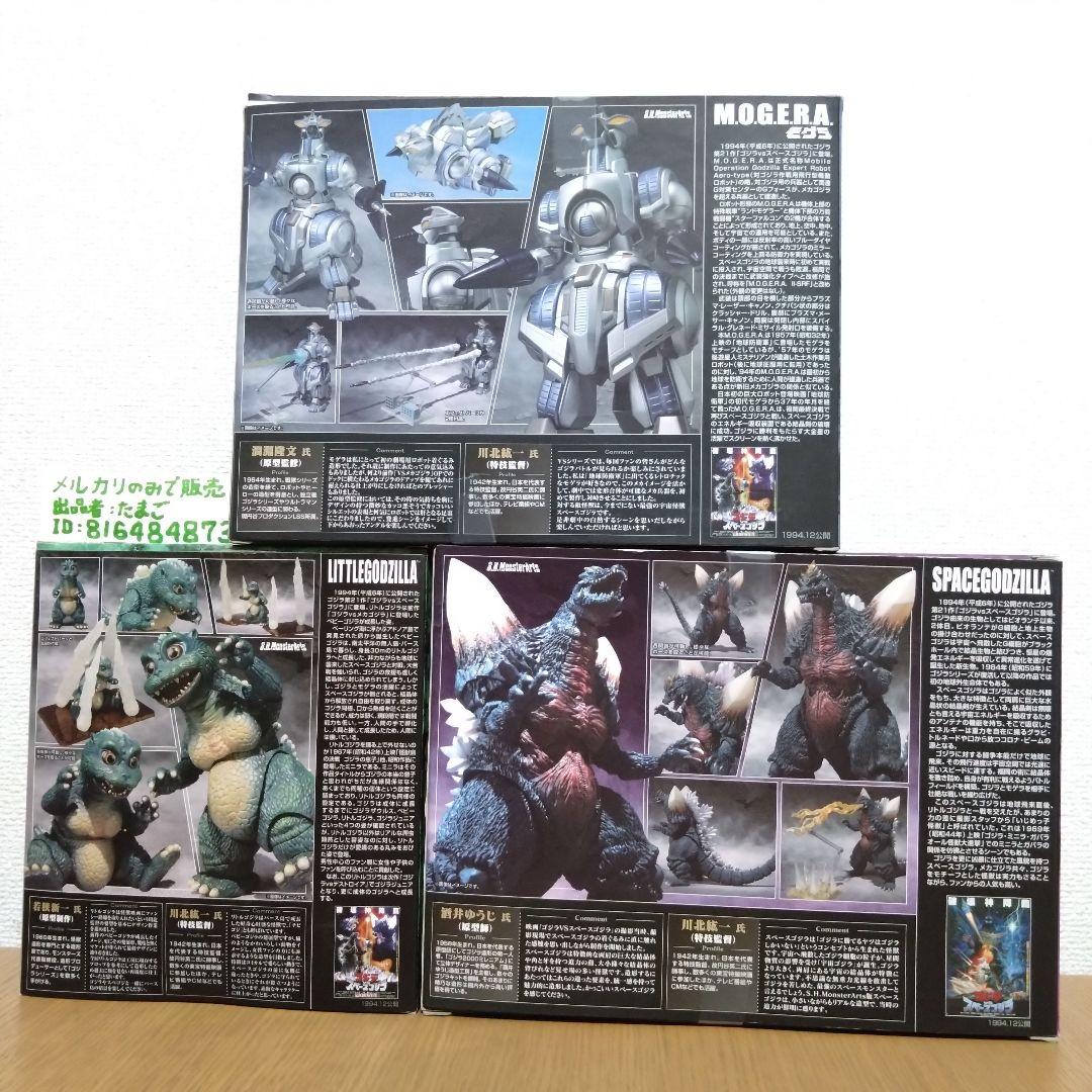 【美品！】S.H.MonsterArts スペースゴジラ　モゲラ　リトルゴジラ