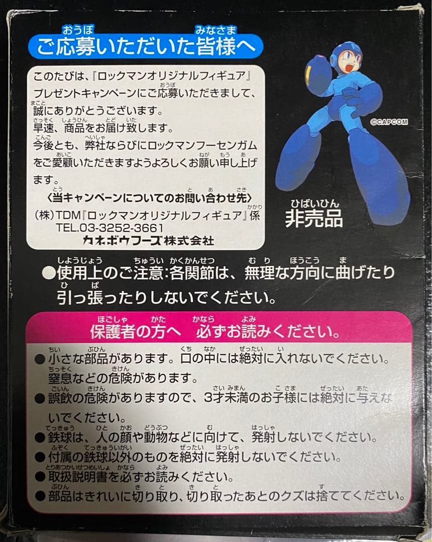 未組立品 ロックマンオリジナルフィギュア 非売品 懸賞品