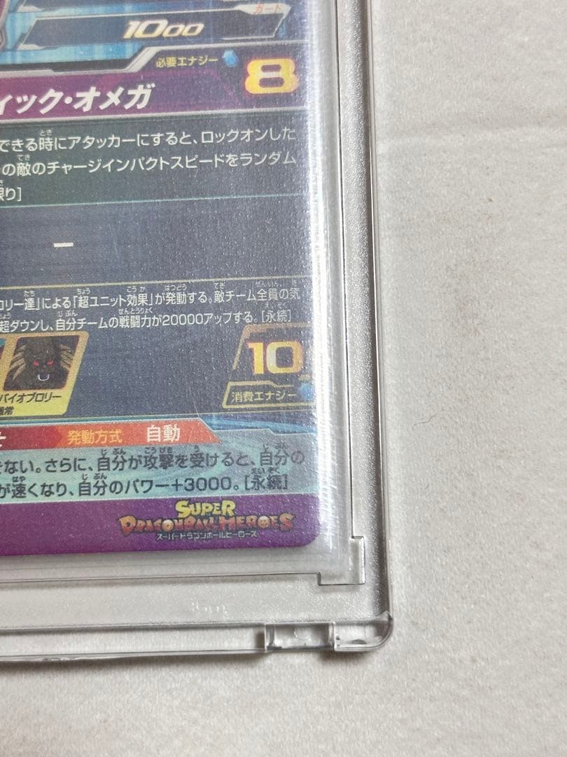 メモリアルパック　H8-SEC P ブロリー