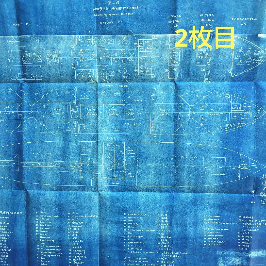 激レア 船の設計図 青写真3枚組 昭和初期