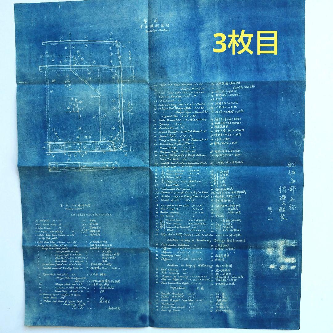 激レア 船の設計図 青写真3枚組 昭和初期