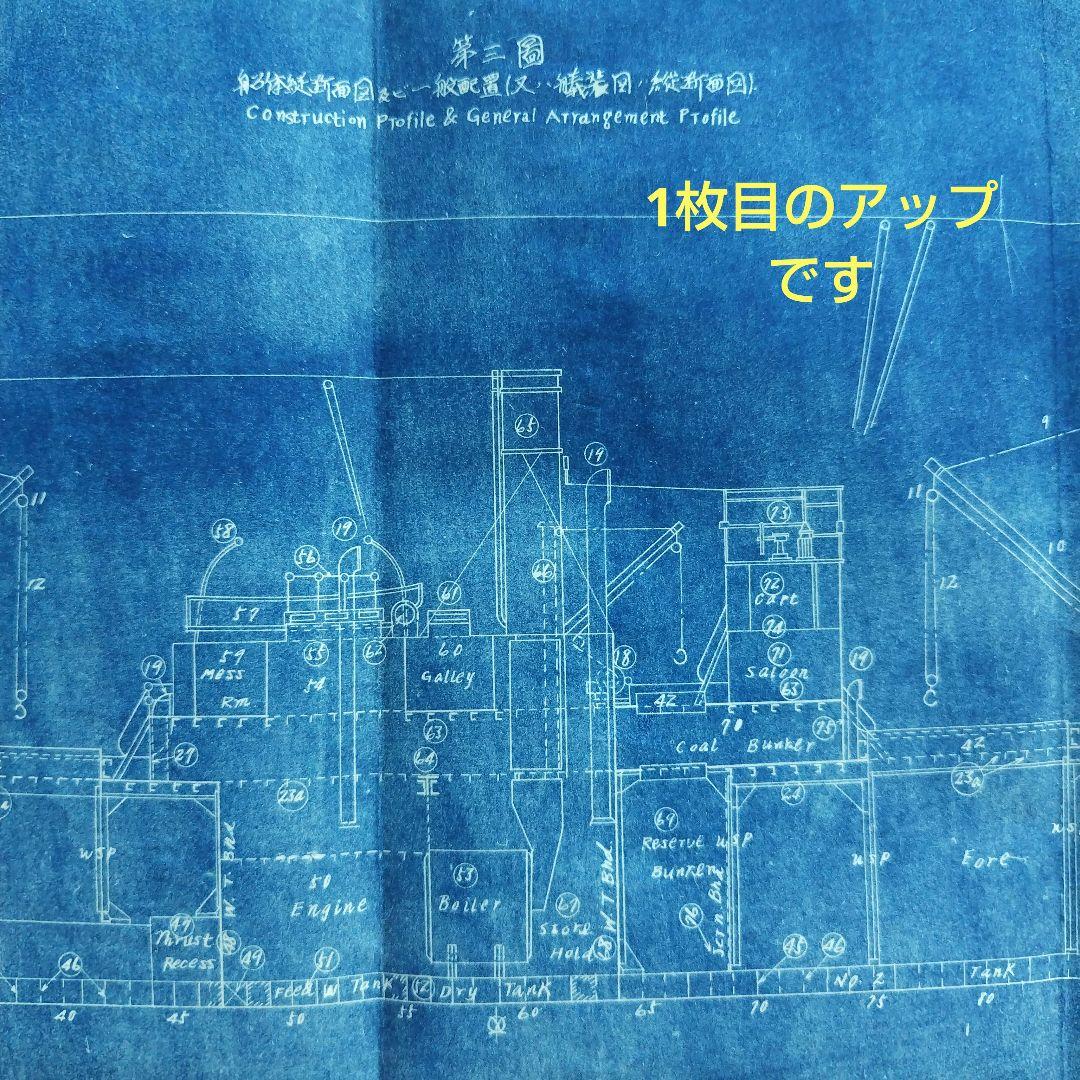 激レア 船の設計図 青写真3枚組 昭和初期