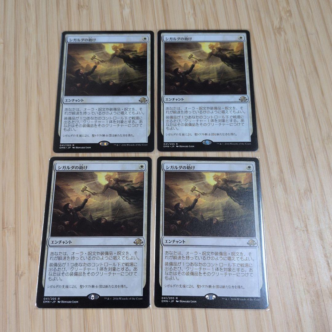 MTG シガルダの助け 4枚セット