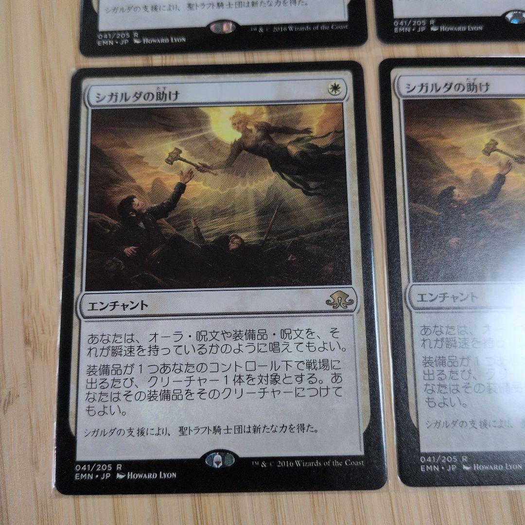 MTG シガルダの助け 4枚セット