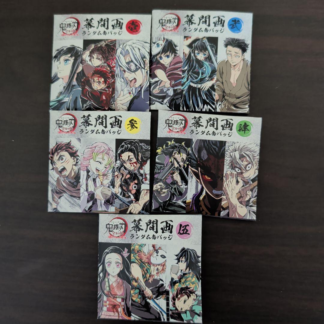 夕*士様 鬼滅の刃全集中展　刀鍛冶の里編、柱稽古編幕間画ランダム缶バッチ壱〜伍