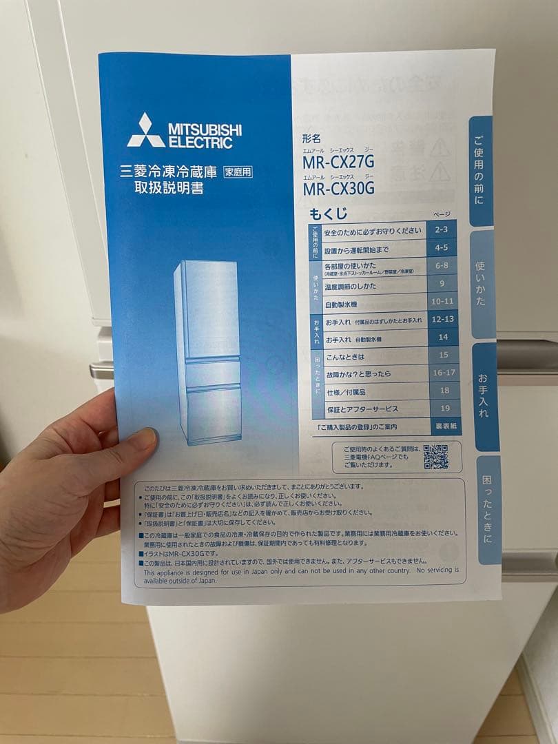 三菱冷蔵庫　272L 白　2022年製