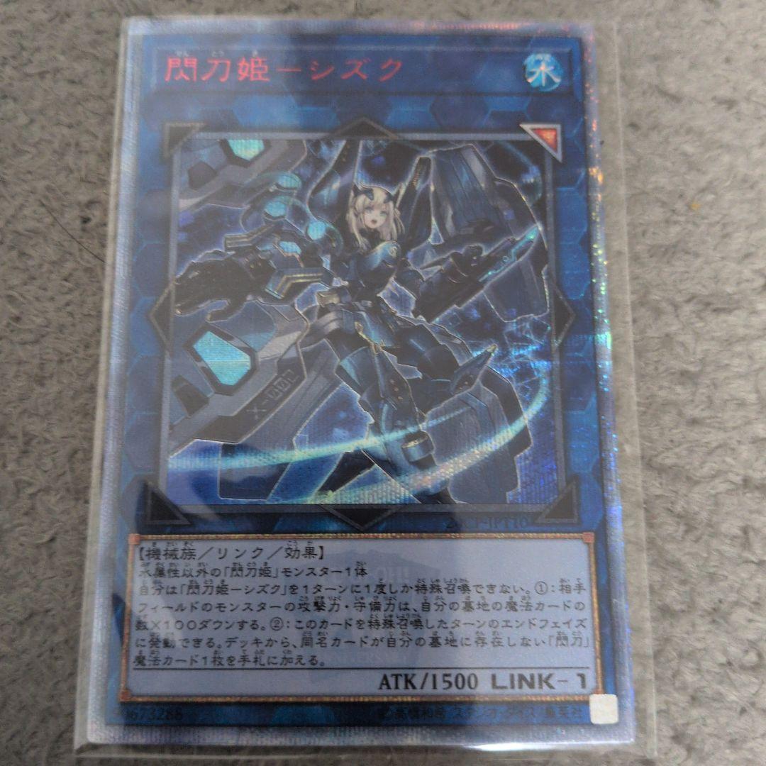 閃刀姫－シズク 20thシク