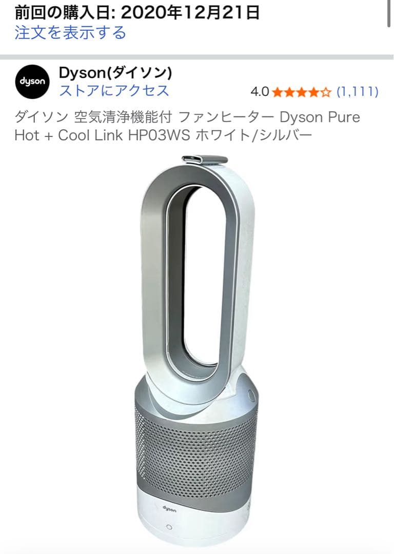 ハ*ル様 ダイソン空気清浄機能付ファンヒーターDysonPure HotCool