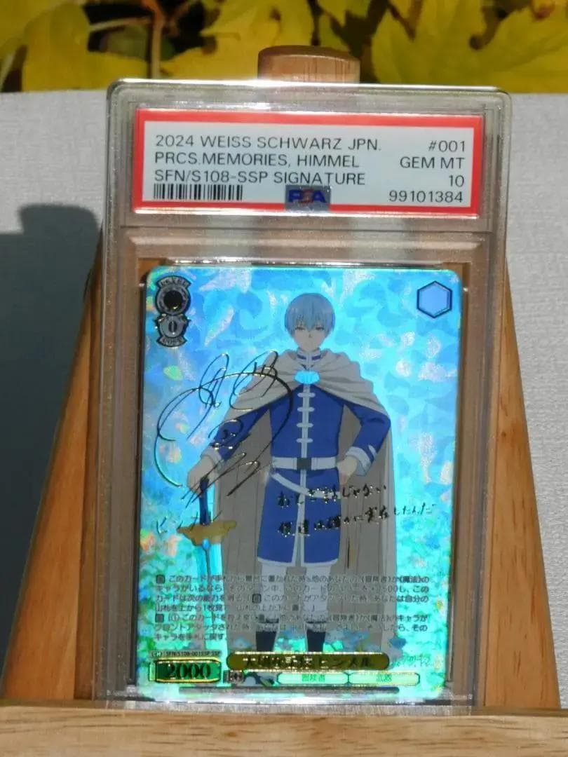 ヴァイスシュバルツ 葬送のフリーレン PSA8連番(psa10×7 9×1)