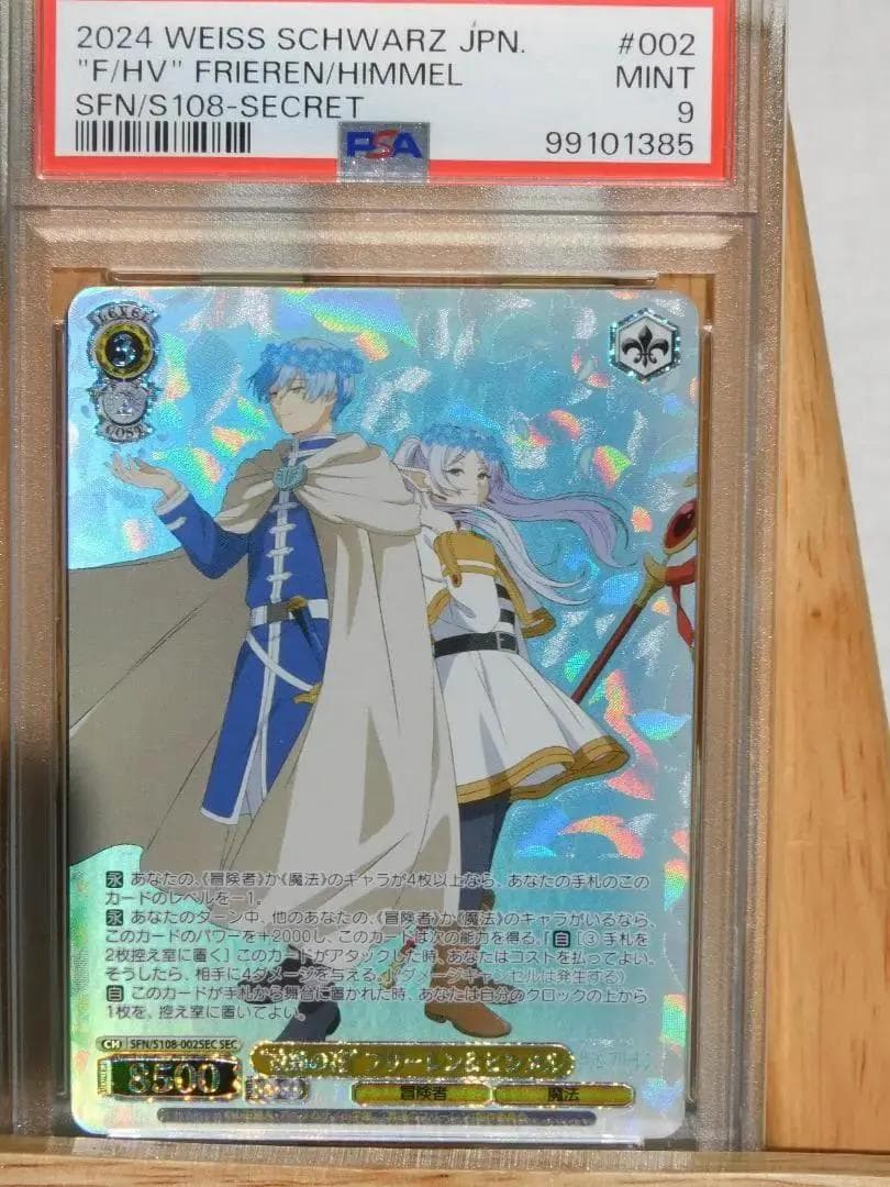 ヴァイスシュバルツ 葬送のフリーレン PSA8連番(psa10×7 9×1)