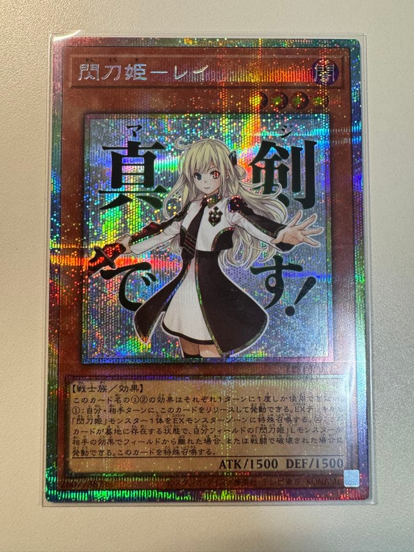 に*ー様 遊戯王　閃刀姫レイ　プリシク　スタンプエディション