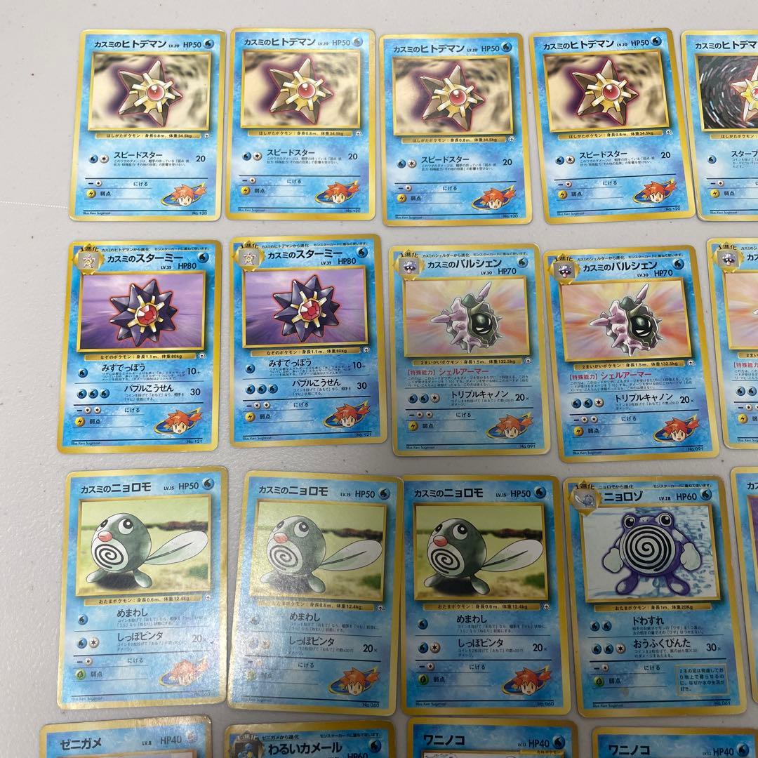 マークなし 初版 旧裏面 ポケモンカード 水タイプ45枚まとめ売りセット