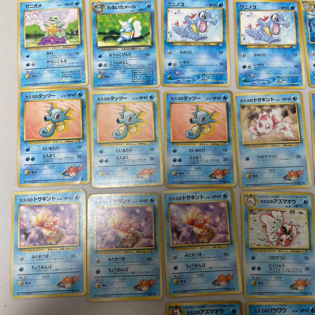 マークなし 初版 旧裏面 ポケモンカード 水タイプ45枚まとめ売りセット