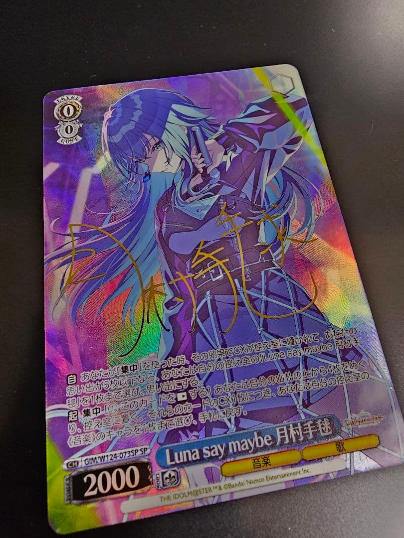 Luna say maybe 月村手毬 SP