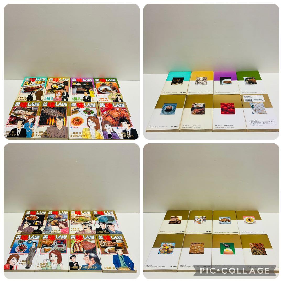 美味しんぼ　103冊　まとめ売り　送料無料　即日発送　匿名配送　セット販売