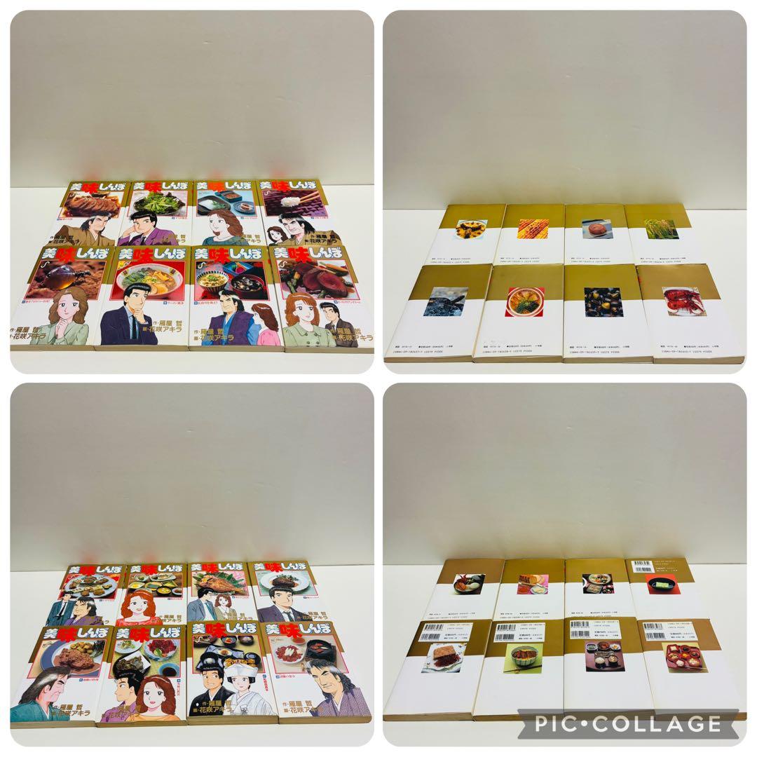 美味しんぼ　103冊　まとめ売り　送料無料　即日発送　匿名配送　セット販売