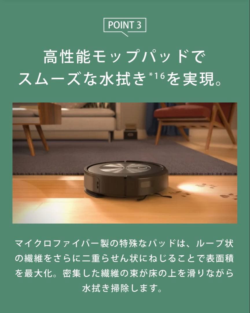Roomba Combo j5+｜お掃除ロボット｜ルンバ｜ほぼ未使用
