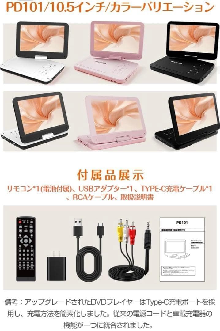 ポータブルDVDプレーヤー 12.5型/10.5インチType-C急速充電
