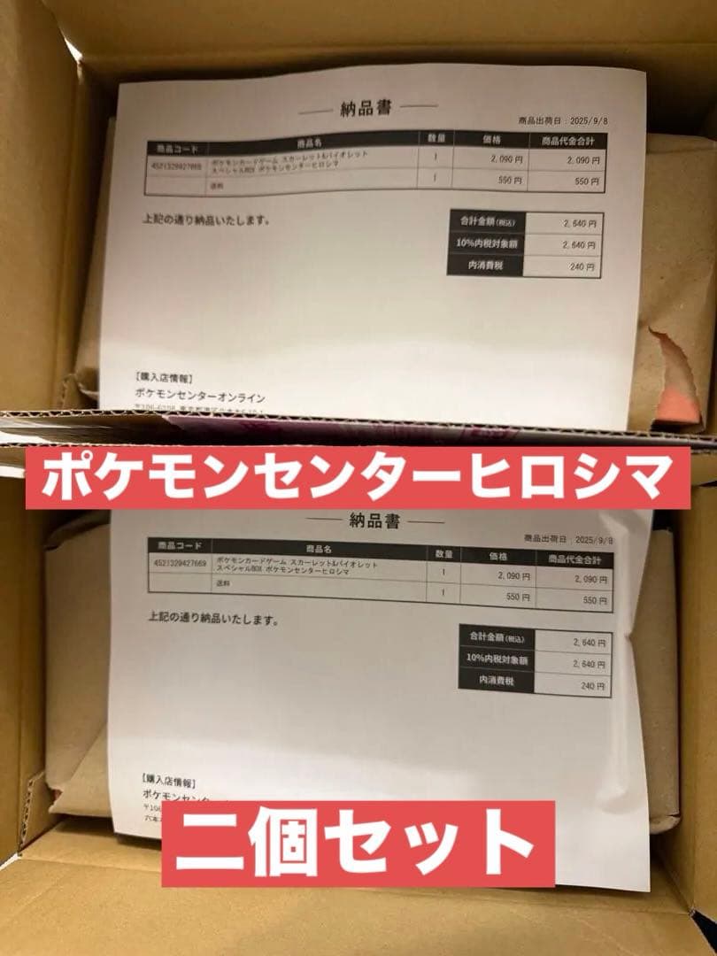 ポケモンセンターヒロシマ 2セット