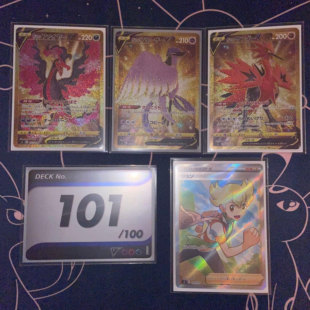スタートデッキ100 101 ガラル ファイヤー フリーザー サンダー ジュン