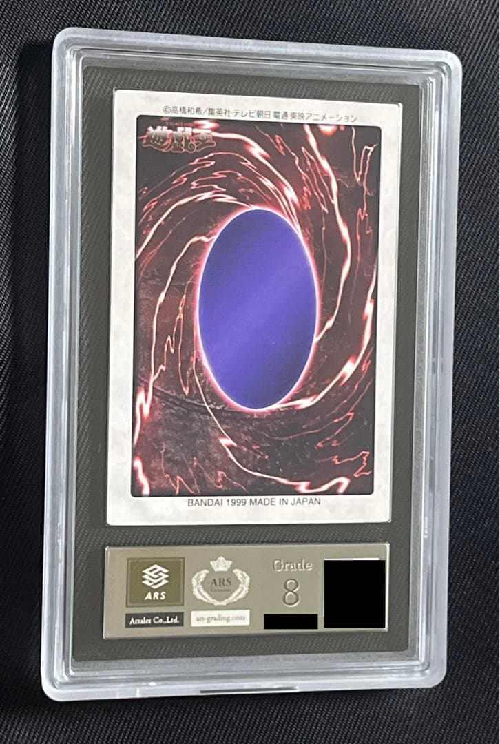 遊戯王　青眼の白竜　バンダイ版　ARS8