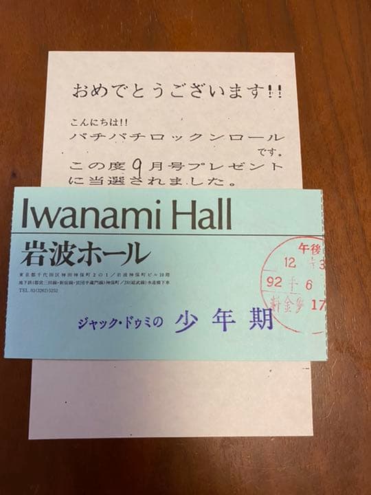 【レア】ミスチル サイン 雑誌 パチパチ ロックンロール 当選品