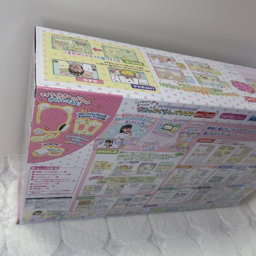 すみっコぐらしパソコン　新品未使用　MY LIVE クリスマスプレゼント 新学期