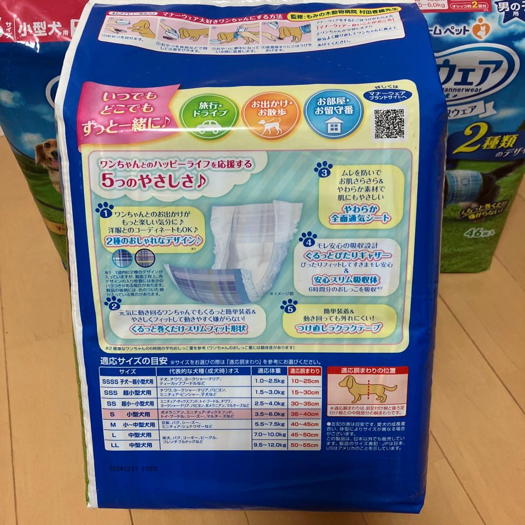 ユニチャーム マナーウェア Sサイズ小型犬用 46枚入り×5個　男の子用