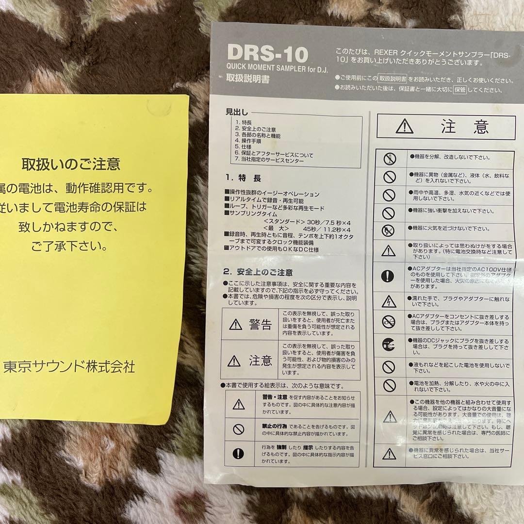 Tokyo Sound DRS-10 サンプラー