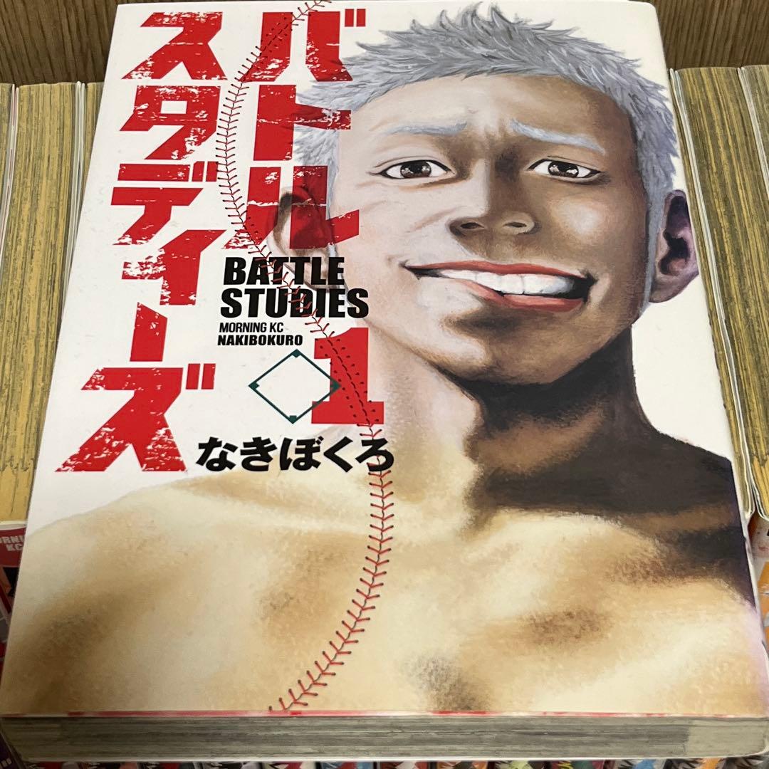 バトルスタディーズ　1巻〜39巻