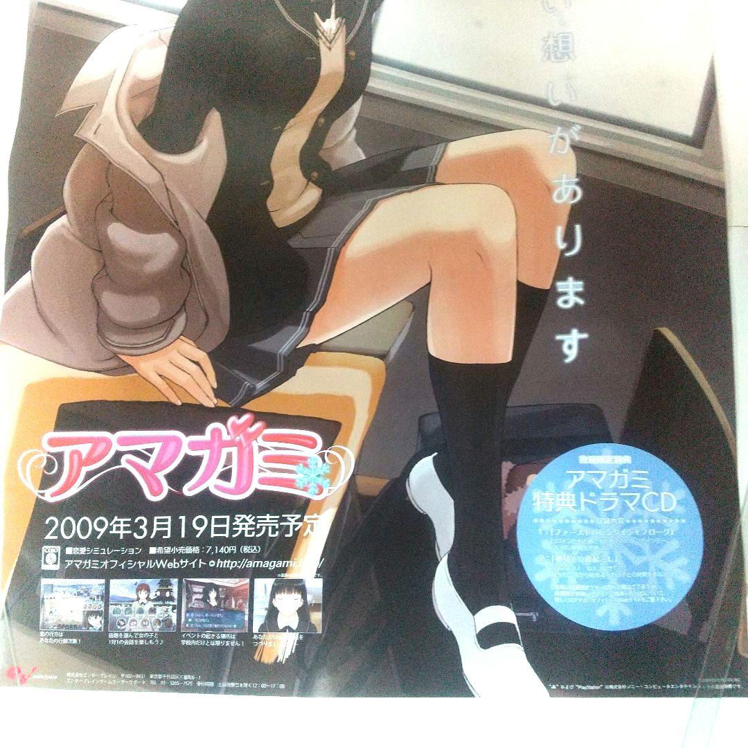 未使用 アマガミ ポスター PS2 非売品 販促物
