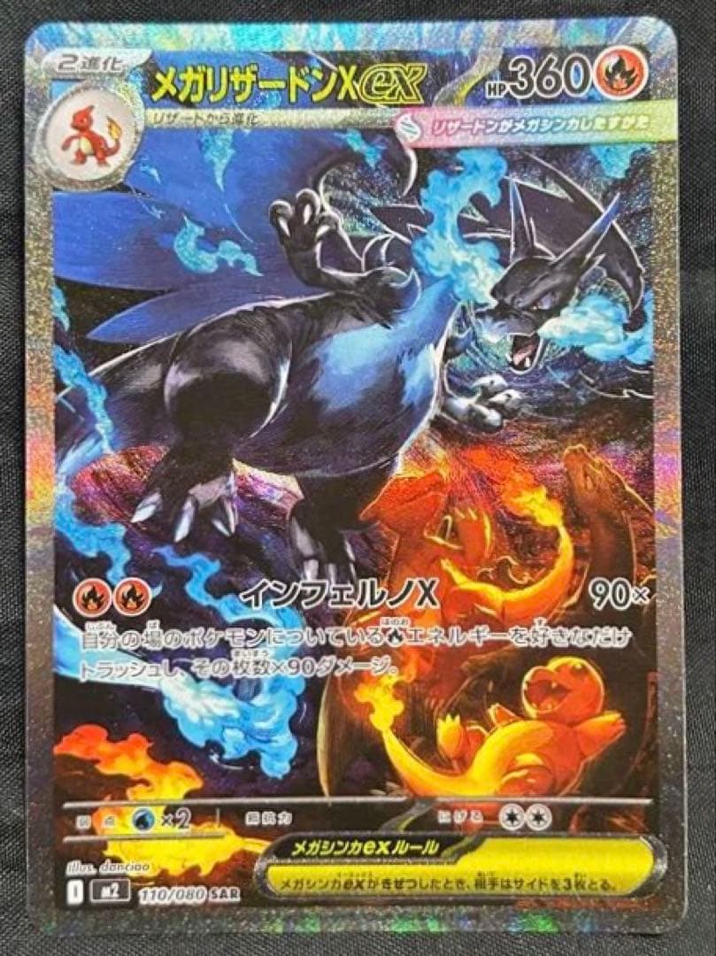 【美品】ポケモンカード メガリザードンX ex SARローダー付き