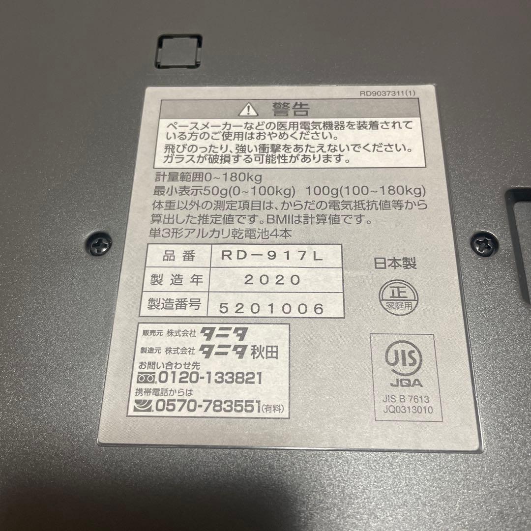 タニタ　TANITA RD-917L 体重計