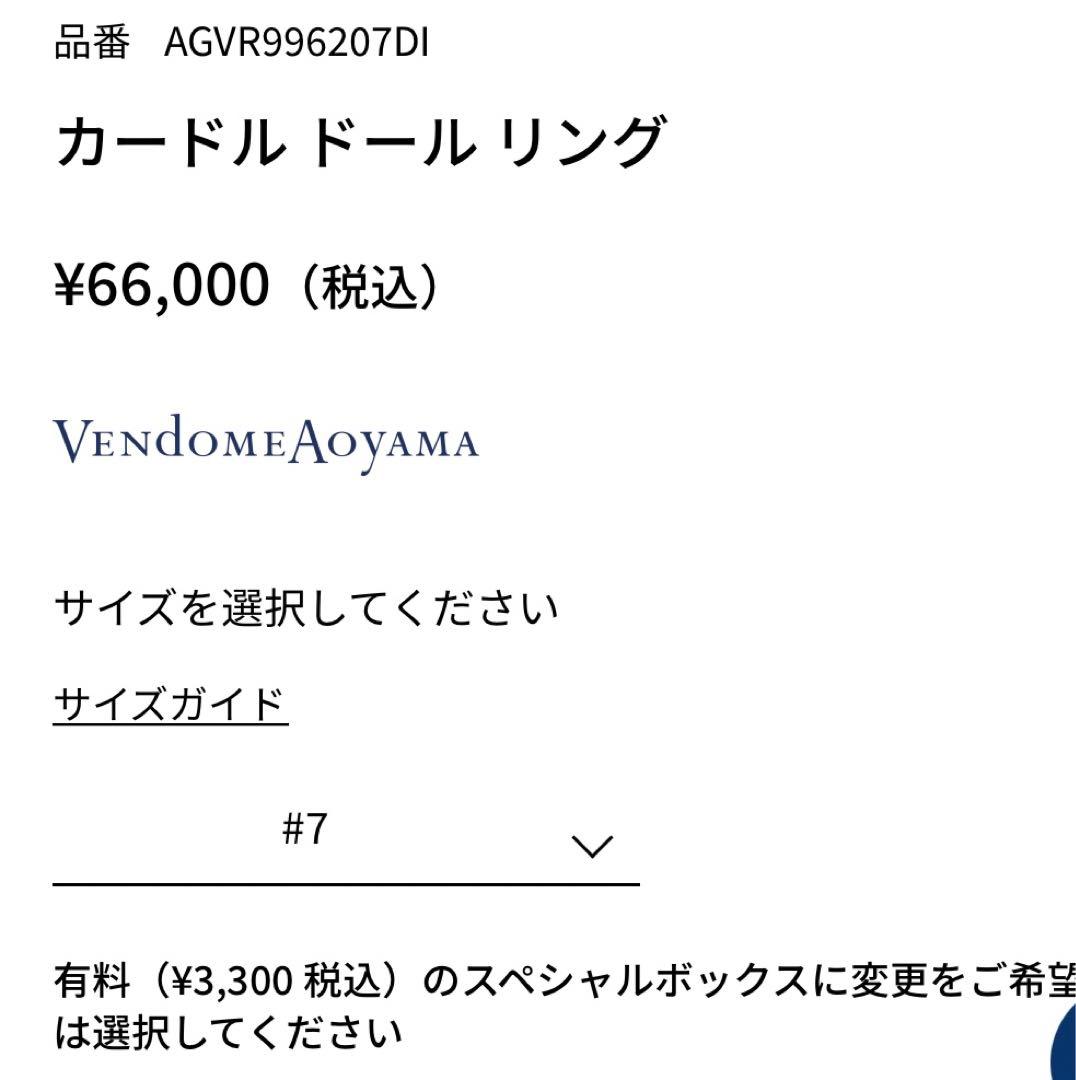 ✳︎送料込✳︎ 美品 ＊ ７号 ヴンドォームアオヤマ カードル ドール リング