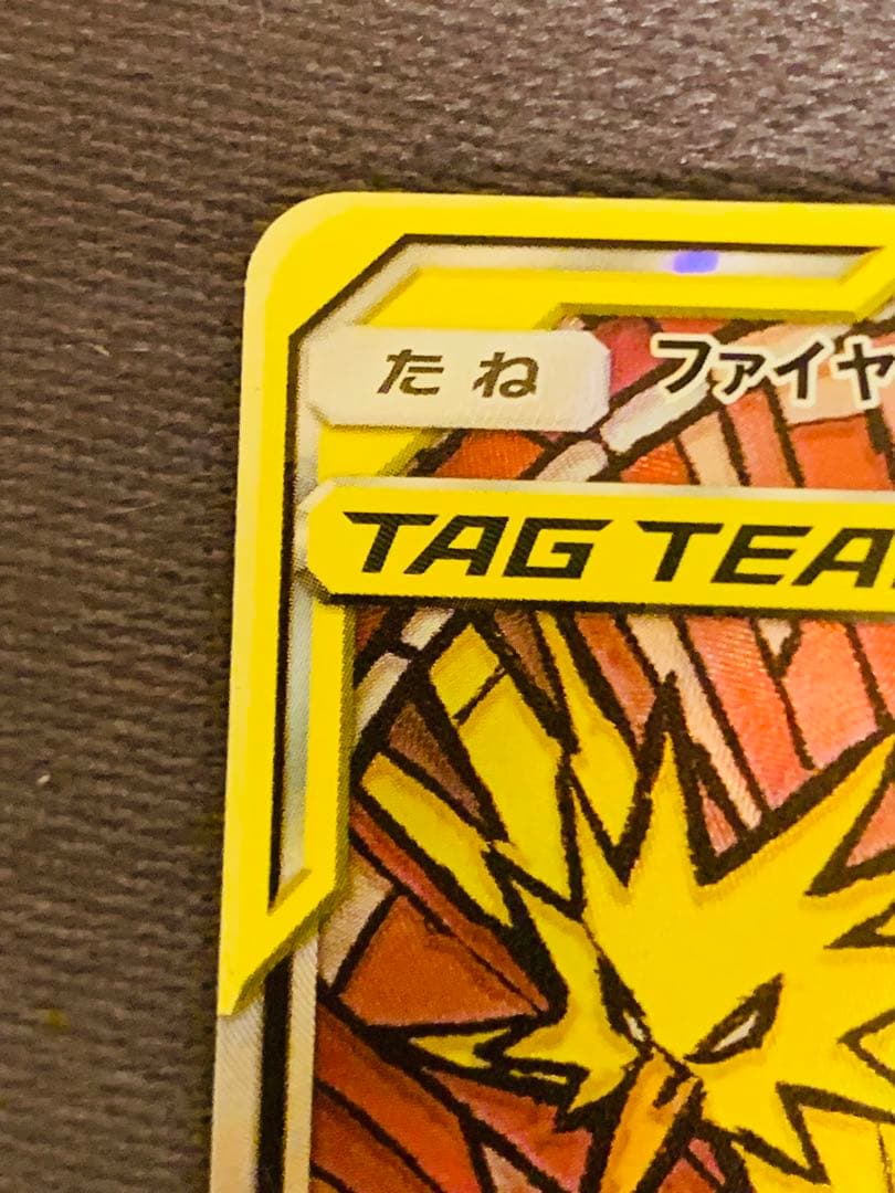 ファイヤー&サンダー&フリーザーGX SA