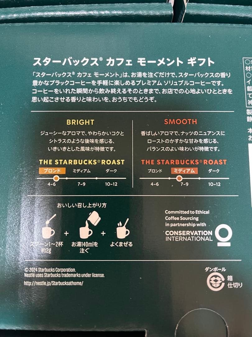 スターバックス　カフェモーメント　ギフト